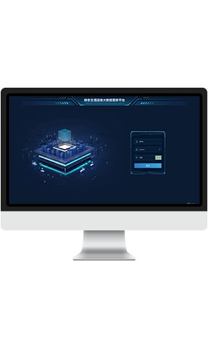 综合交通运输大数据服务平台